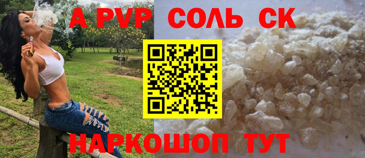 Alpha-PVP СК КРИС  Alpha PVP крисы CK  как найти закладки  Вход с VPN  Ялуторовск 