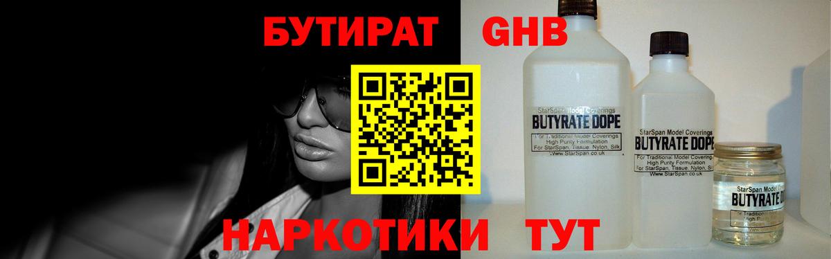 Ялуторовск  БУТИРАТ бутик  Вход с VPN 