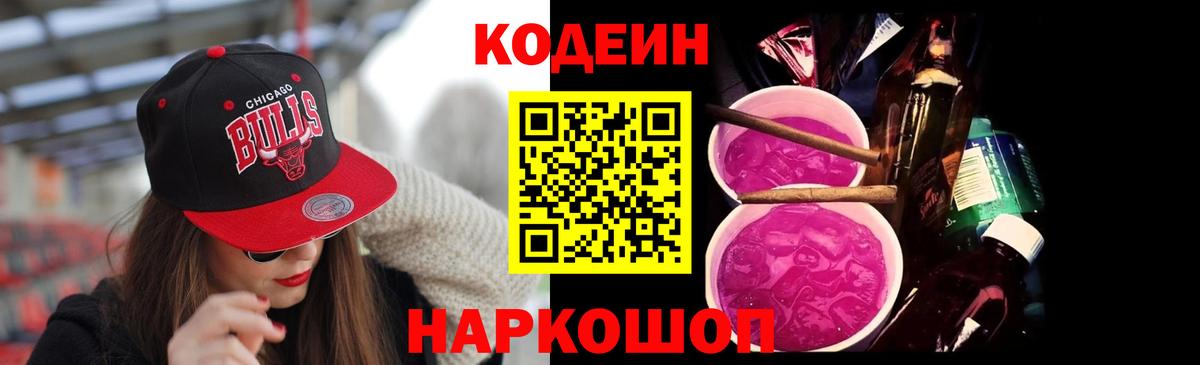 Codein напиток Lean (лин)  Вход с VPN  купить  цена  Ялуторовск  Codein Purple Drank 