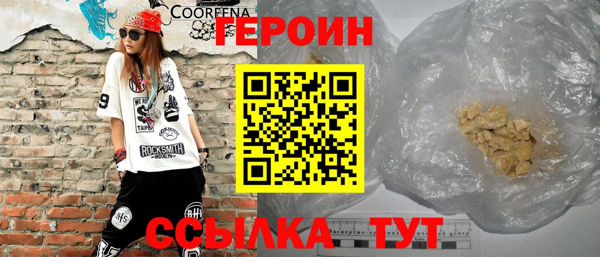 ГЕРОИН Heroin Ялуторовск