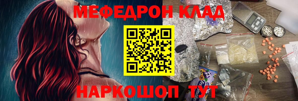 Ялуторовск  МЕФ  Мефедрон mephedrone  Вход с VPN  МЕФ 4 MMC 