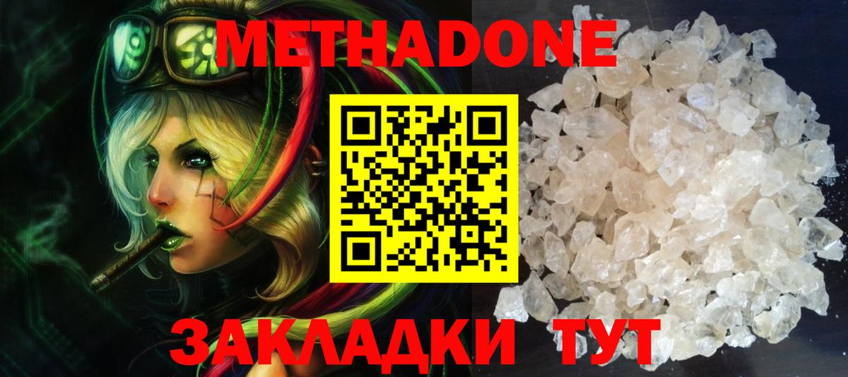 МЕТАДОН белоснежный  Вход с VPN  Ялуторовск  МЕТАДОН VHQ 