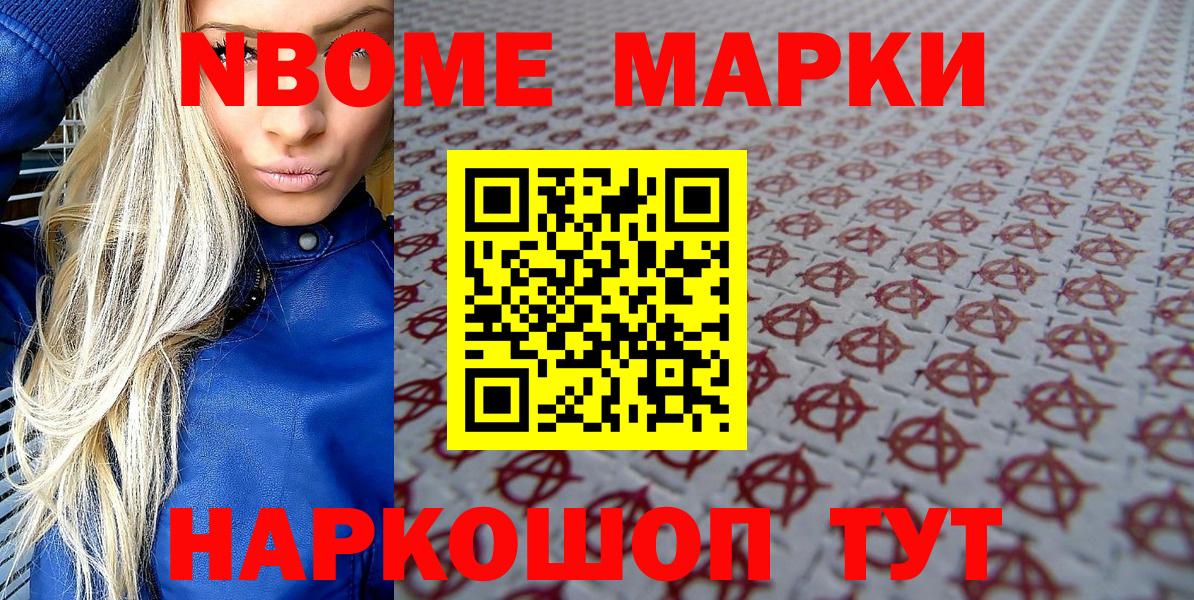 Ялуторовск  Наркотические марки 1,8мг  Вход с VPN 